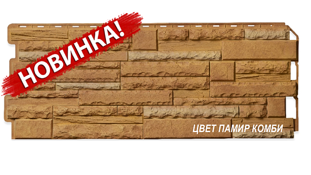 Фасадная панель Альта-Профиль Скалистый камень